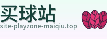 买球站 品牌Logo